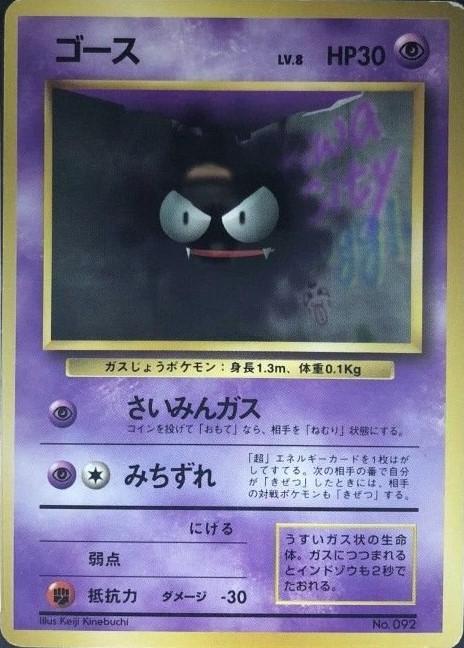 Japanese Expansion Pack Gastly [No-Rarity] Pokémon card